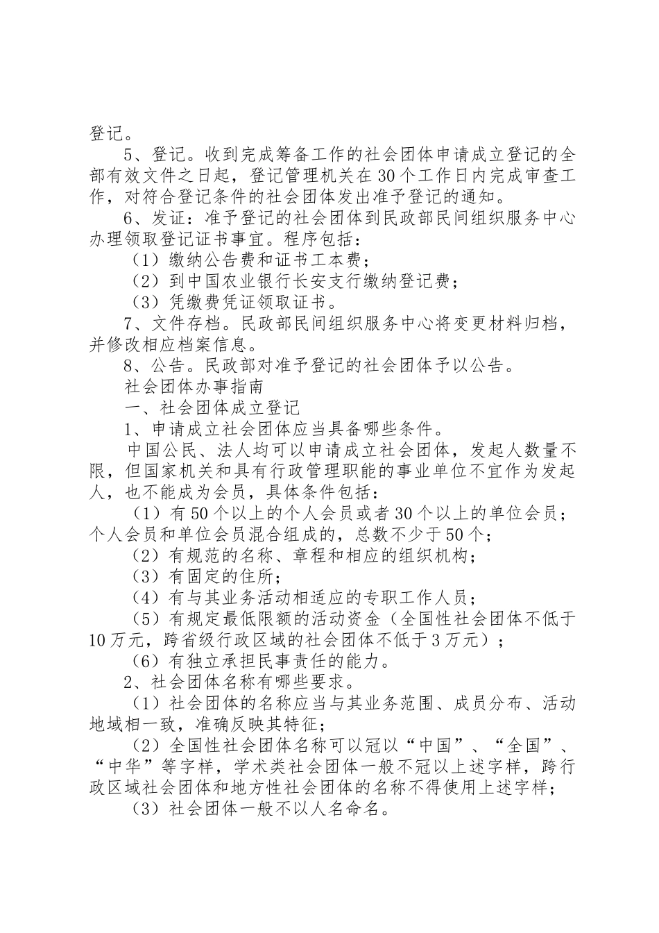 如何成立协会之《社会团体办事指南》_1_第2页