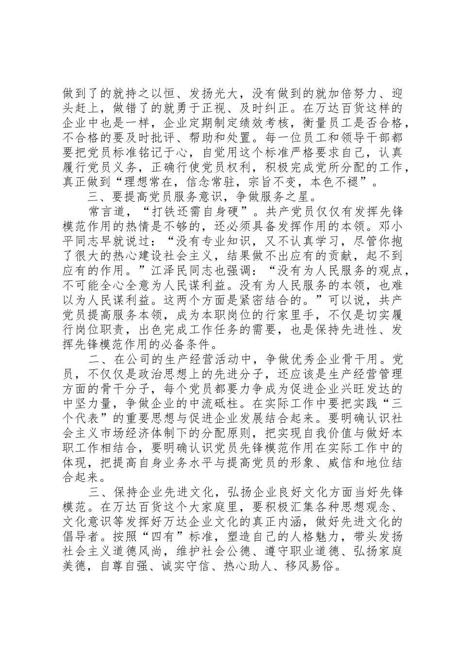 如何发挥党员的先锋模范作用大全_第2页