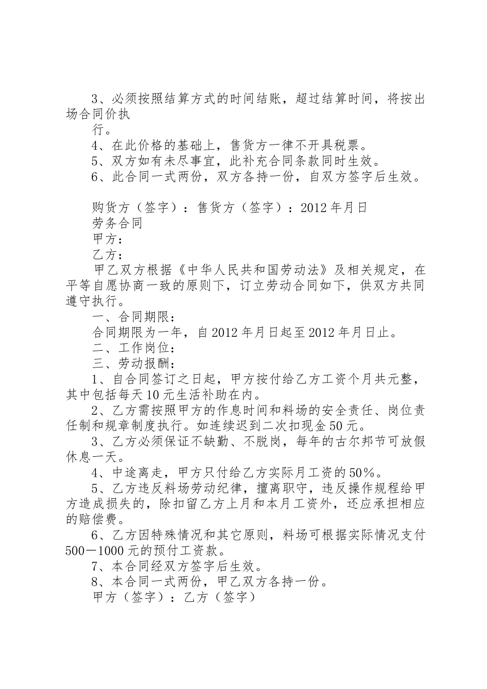 砂石厂安全责任书_第2页