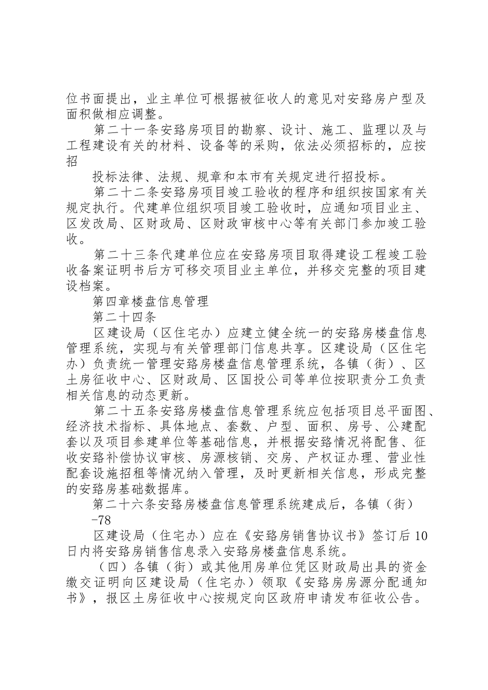 厦门XX县区安置房建设与管理暂行规定范文合集_第3页