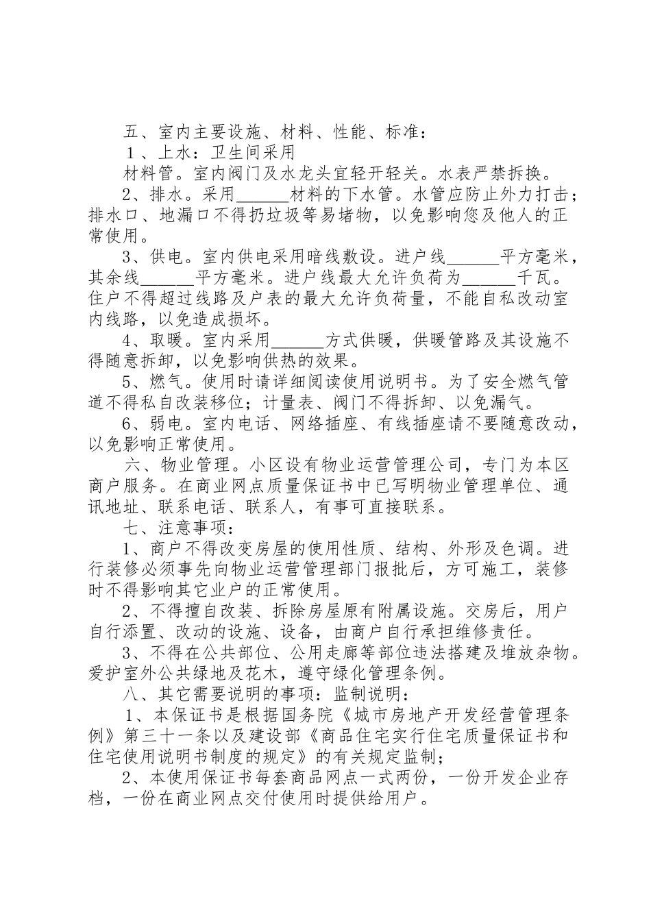 商业网点使用保证书_第2页