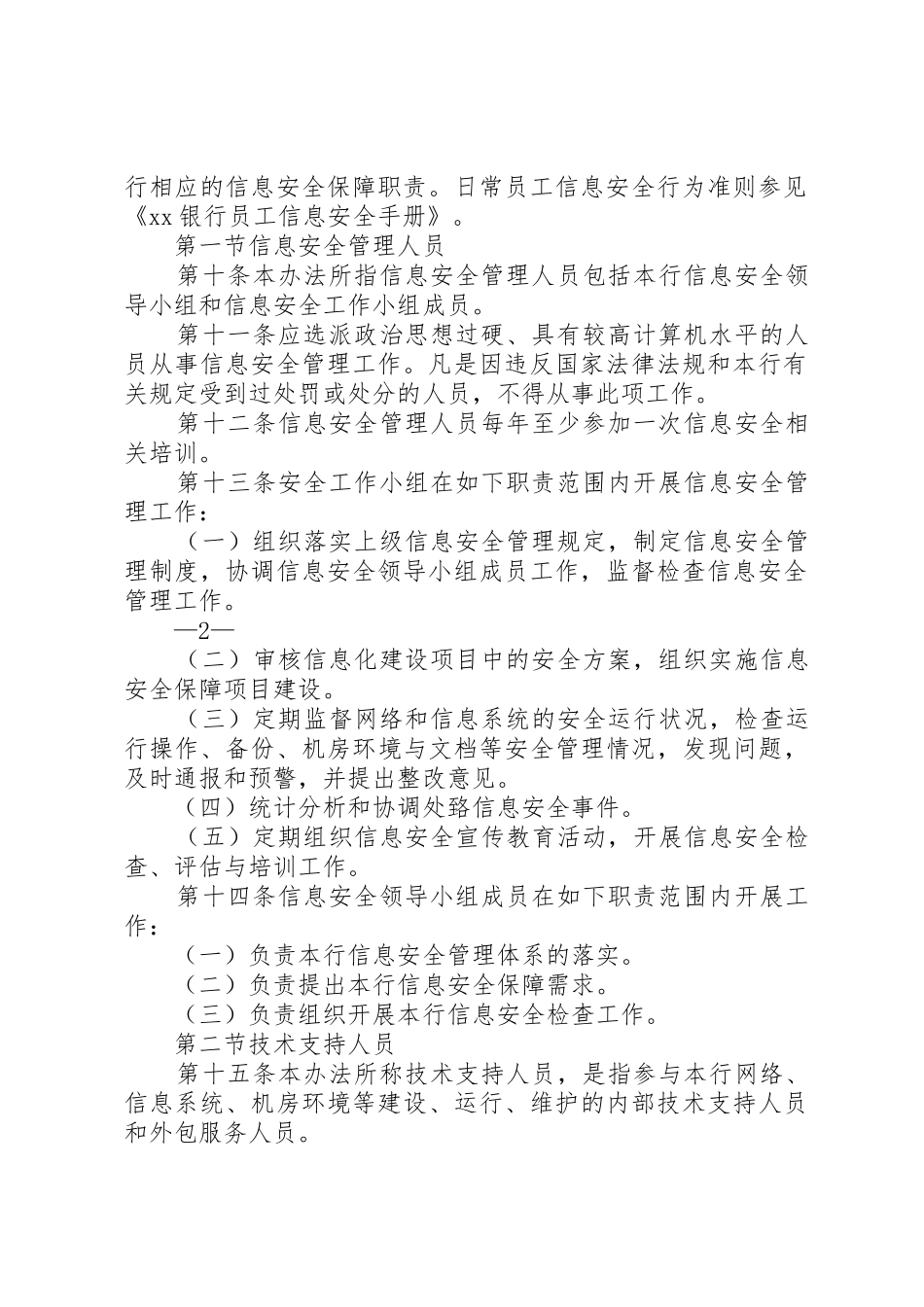 商业银行信息安全管理办法_1_第2页
