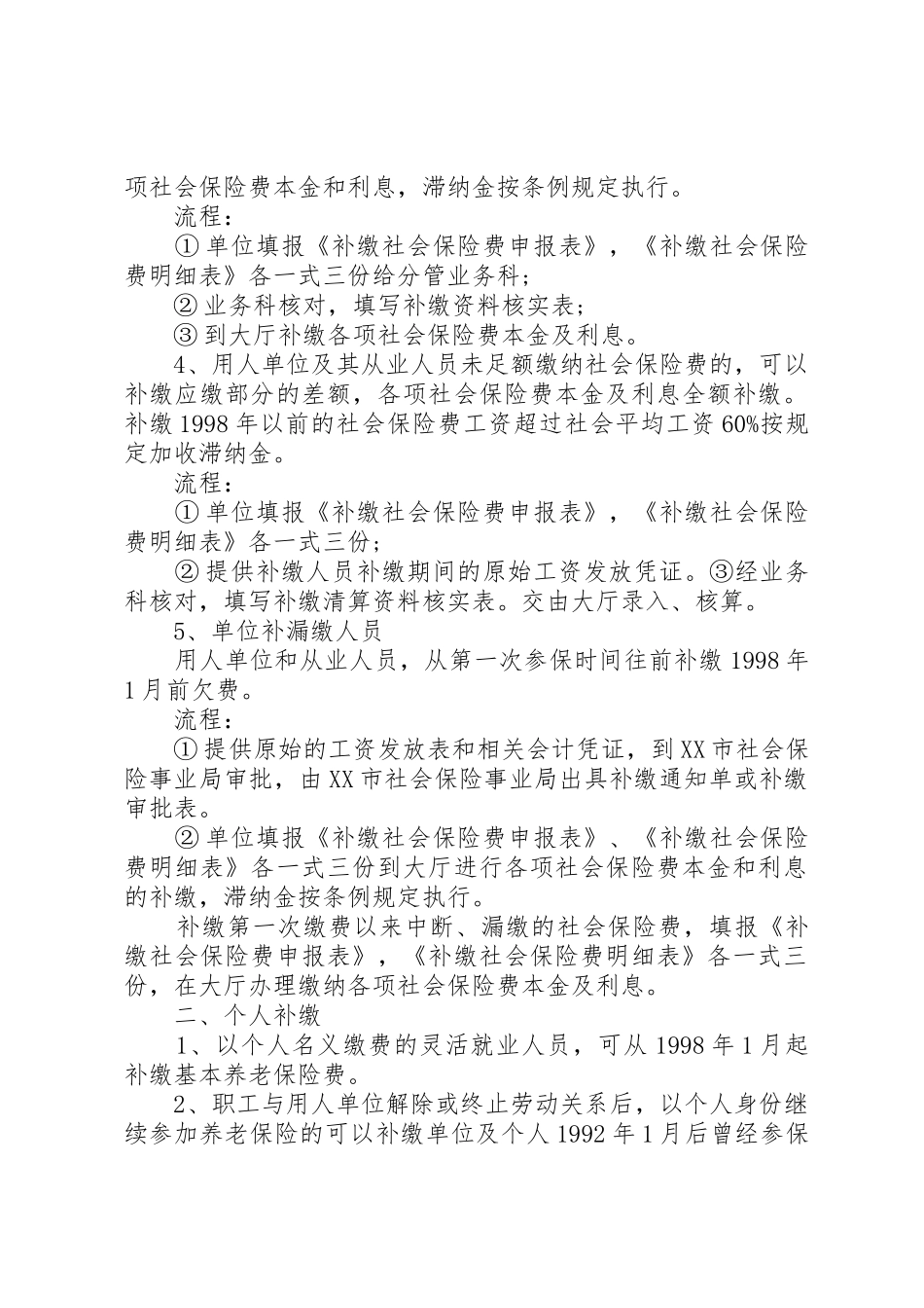 社会保险补缴申请书_第2页