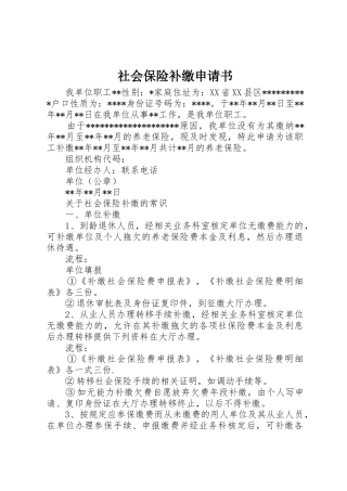社会保险补缴申请书