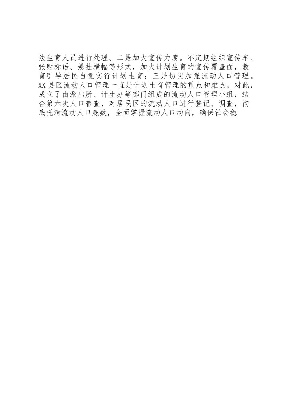 社会管理与服务座谈发言提纲_第3页