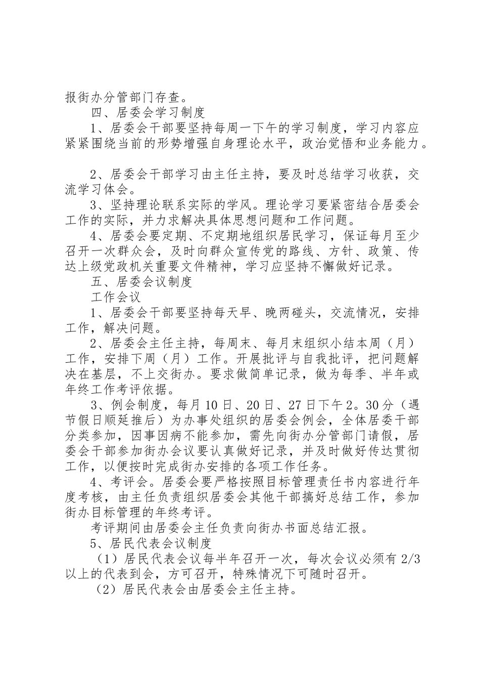 社区卫生居委职责制度_第2页