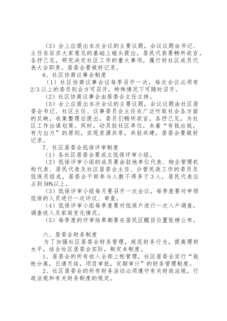 社区卫生居委职责制度_第3页