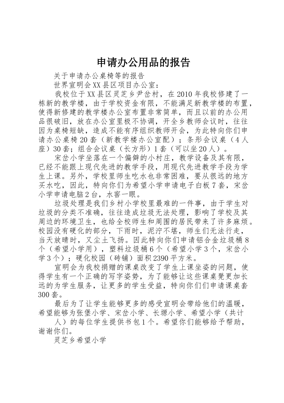 申请办公用品的报告_第1页