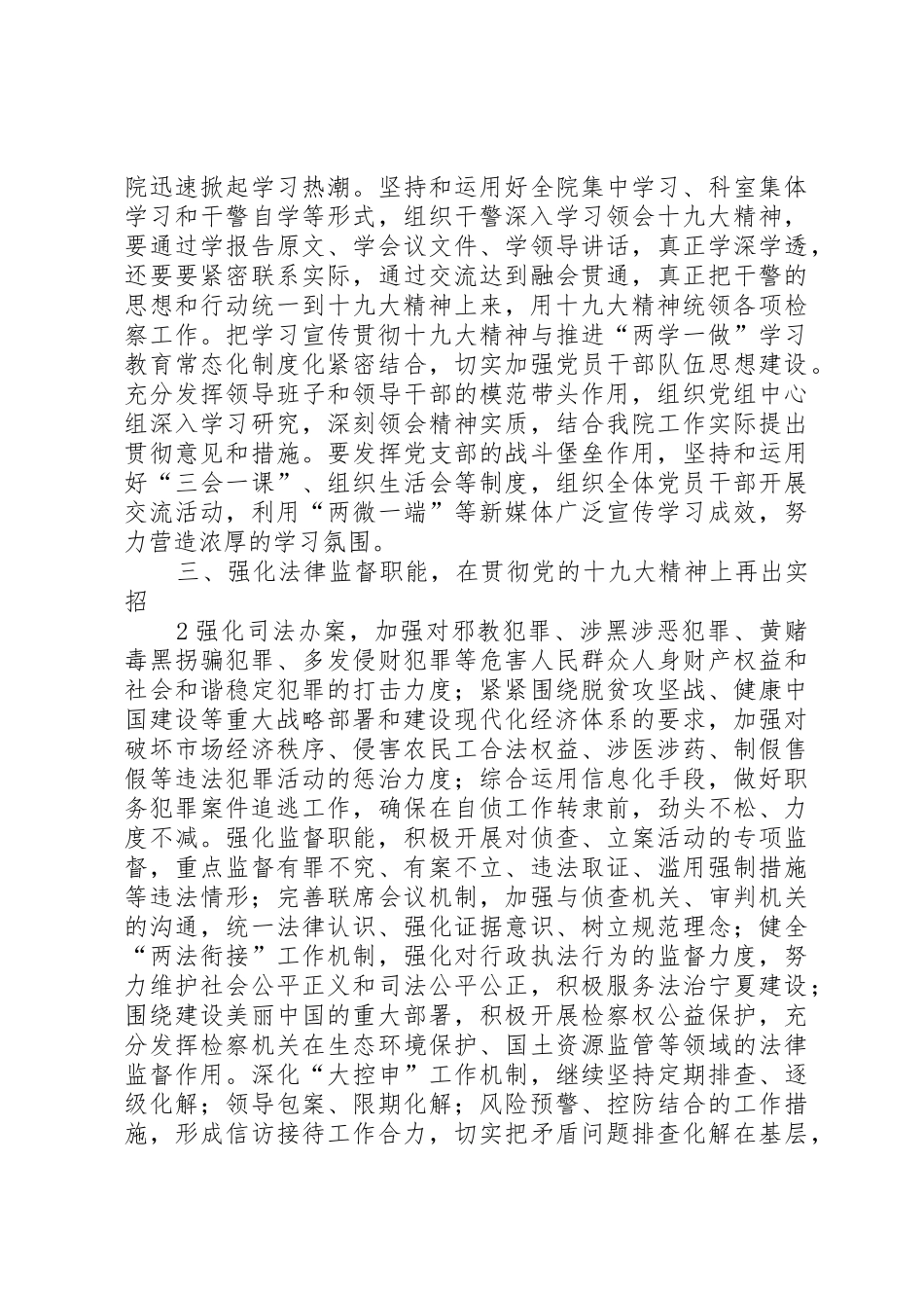深入学习贯彻十九大精神心得体会_第2页