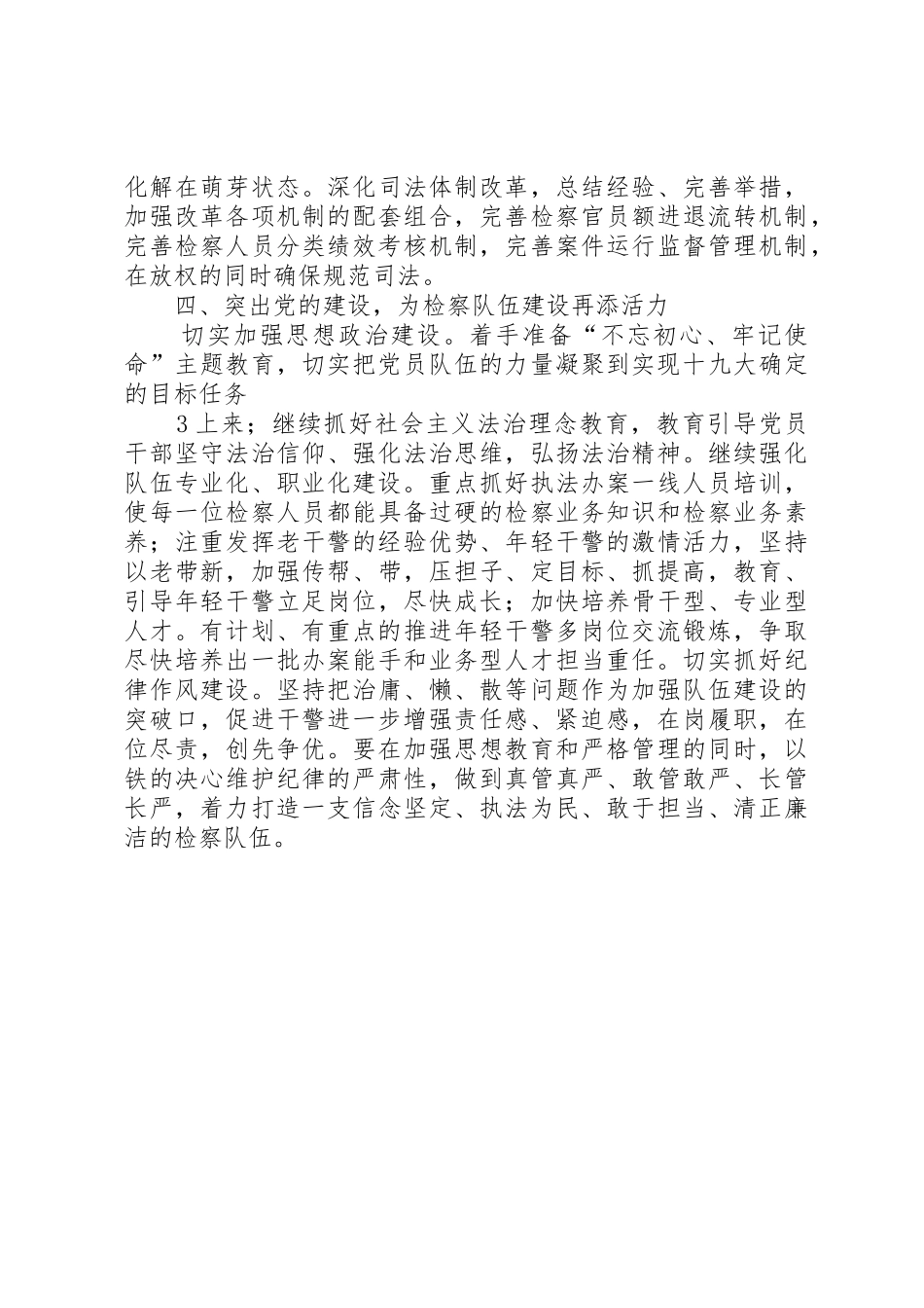 深入学习贯彻十九大精神心得体会_第3页