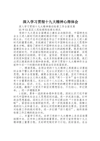 深入学习贯彻十九大精神心得体会
