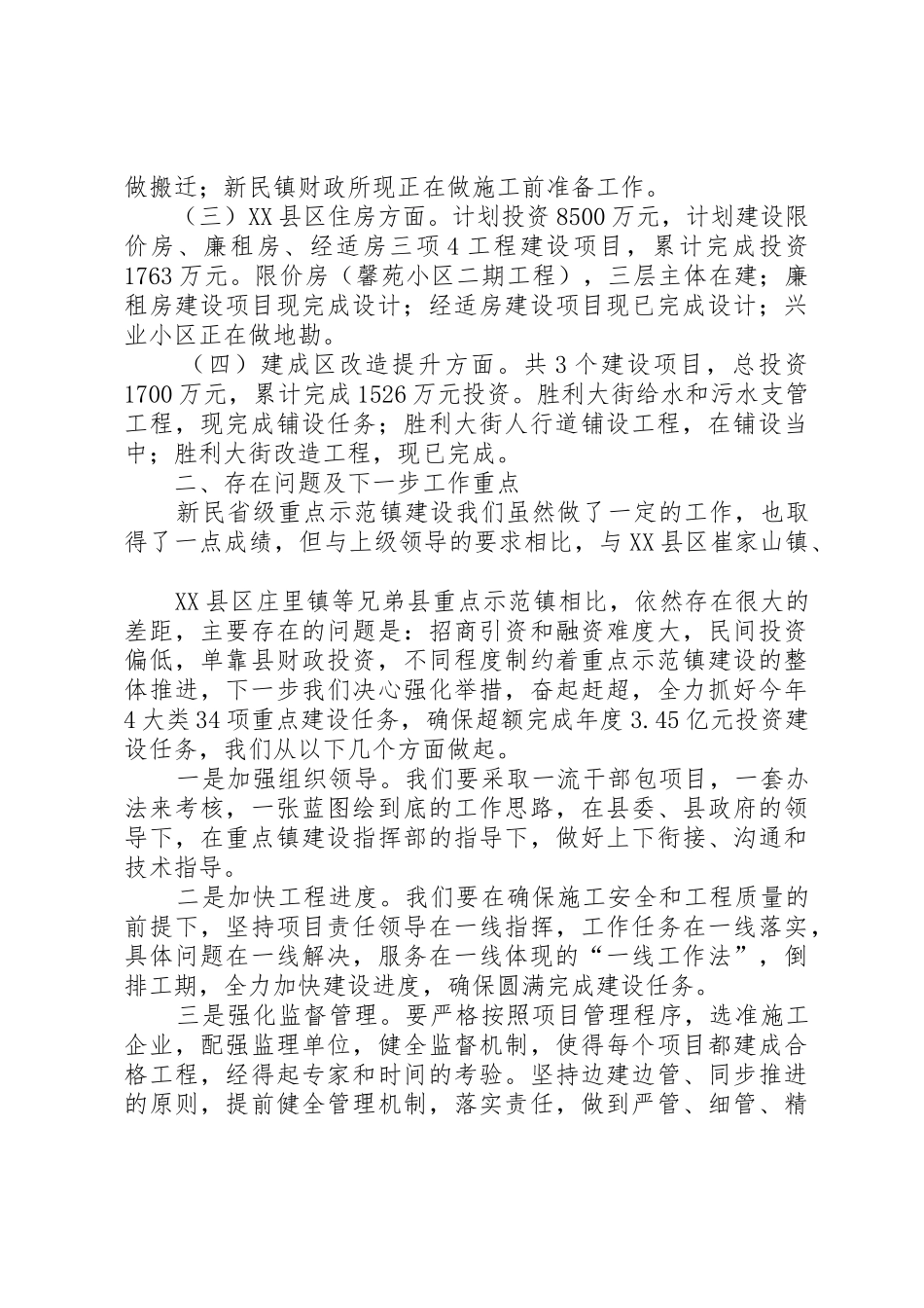 省级重点示范镇进进展情况汇报_第2页