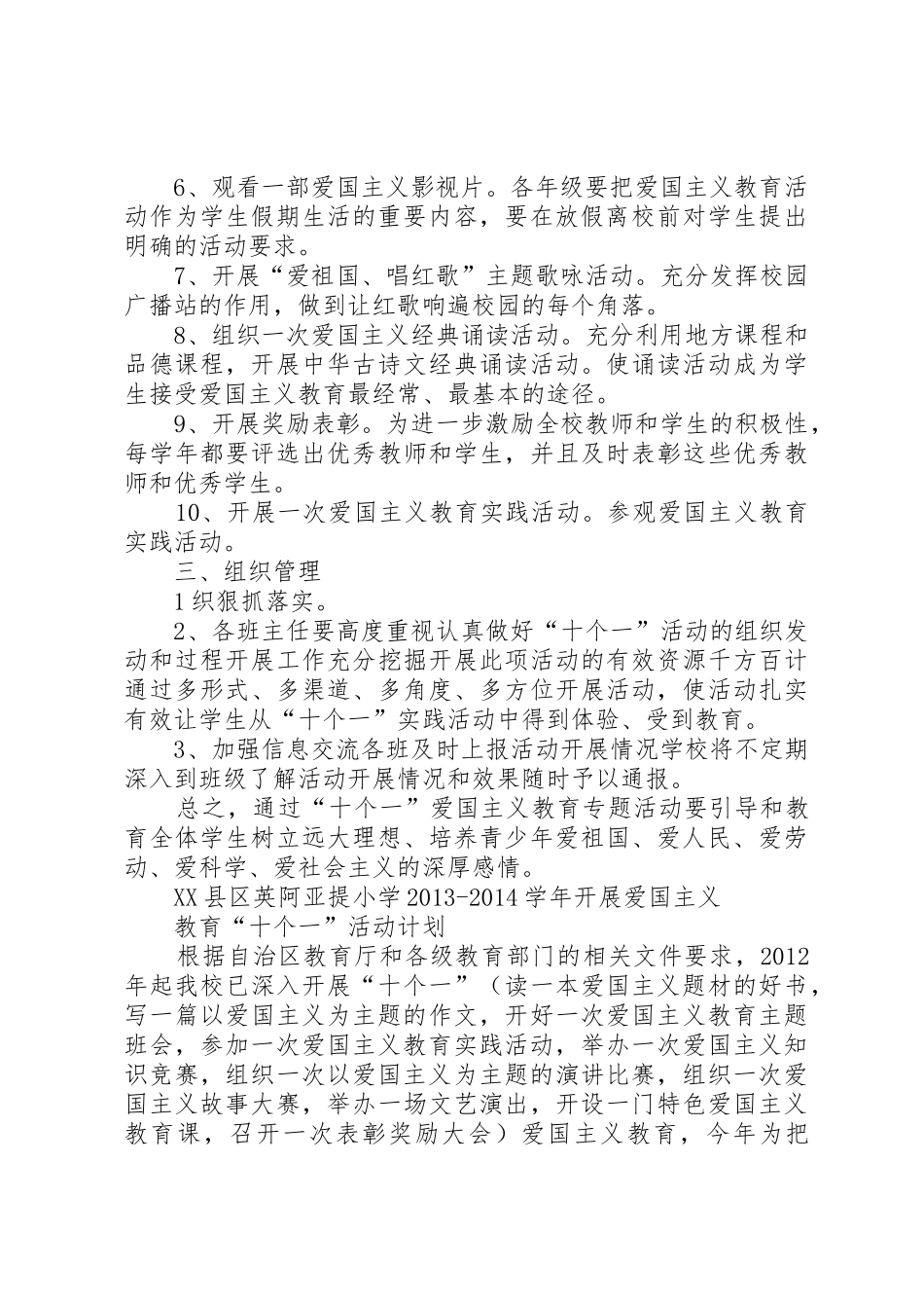 十个一爱国主义教育活动全部总结全都有注意打印[五篇范文]_第2页