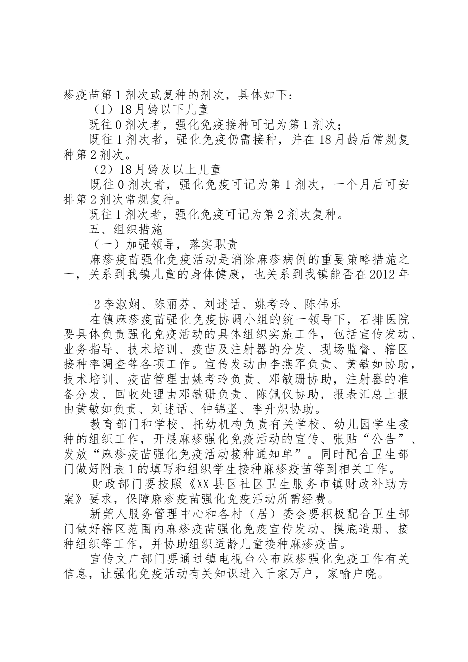 石排镇麻疹疫苗强化免疫活动实施方案_第2页
