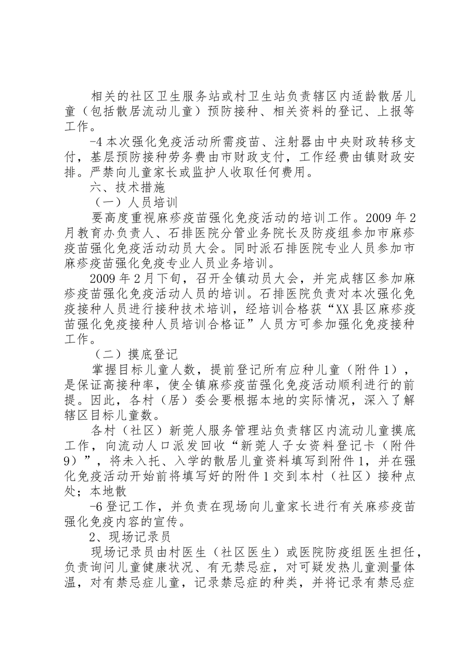 石排镇麻疹疫苗强化免疫活动实施方案_第3页