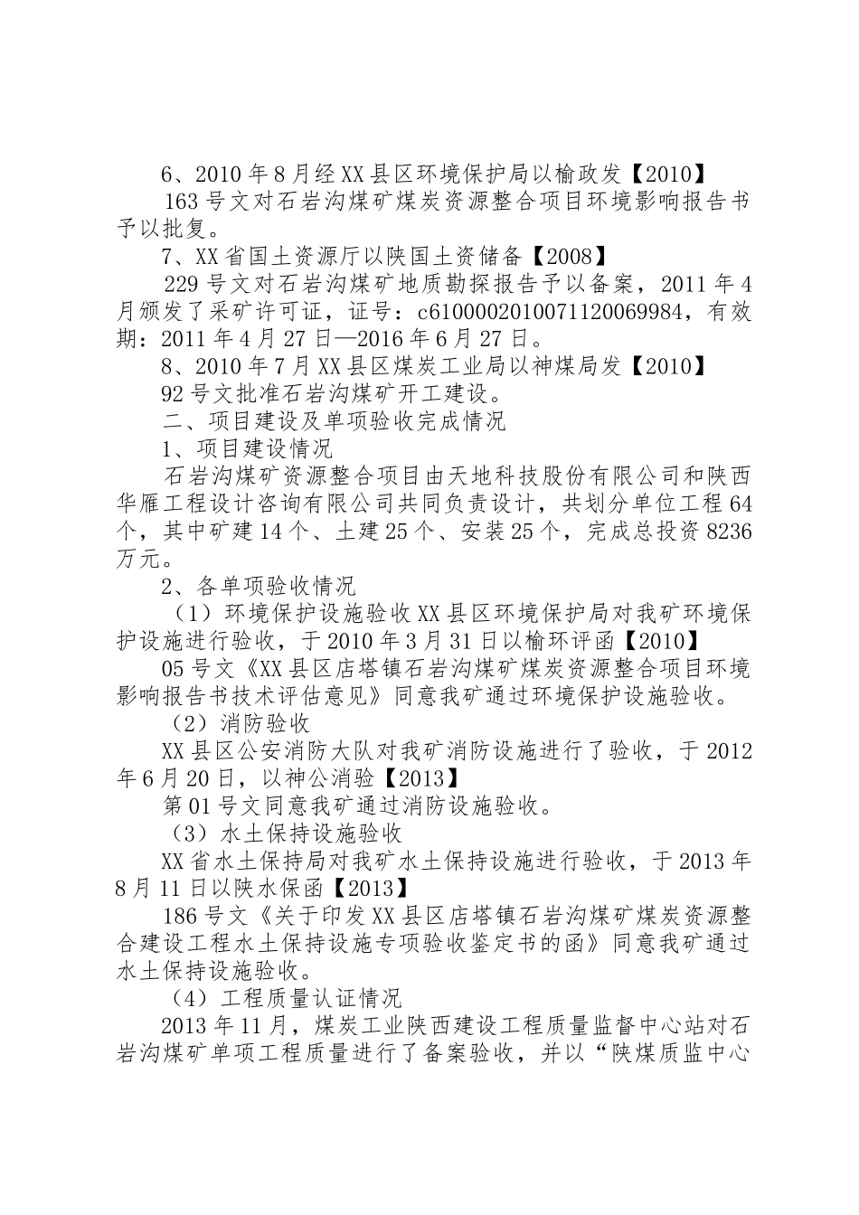 石岩沟煤矿职业病防护设施竣工验收汇报材料_第2页