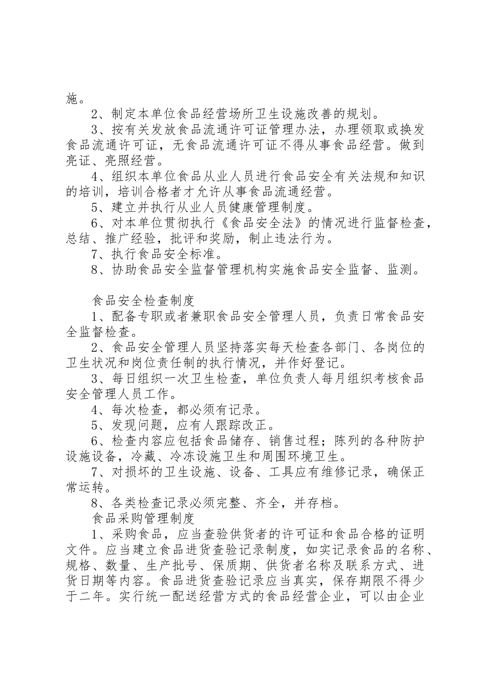 食品仓储安全管理制度_第2页