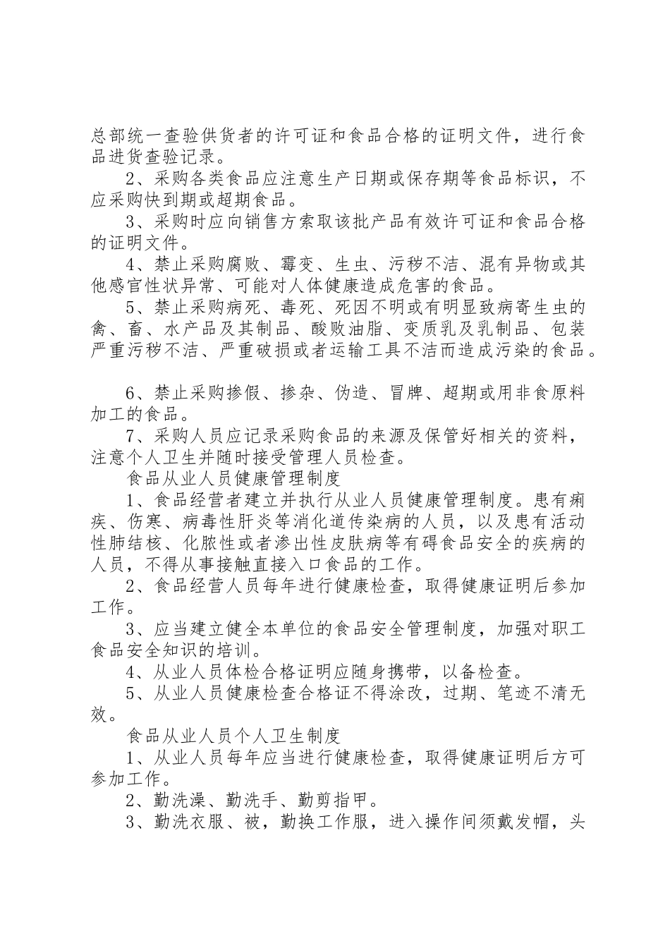 食品仓储安全管理制度_第3页