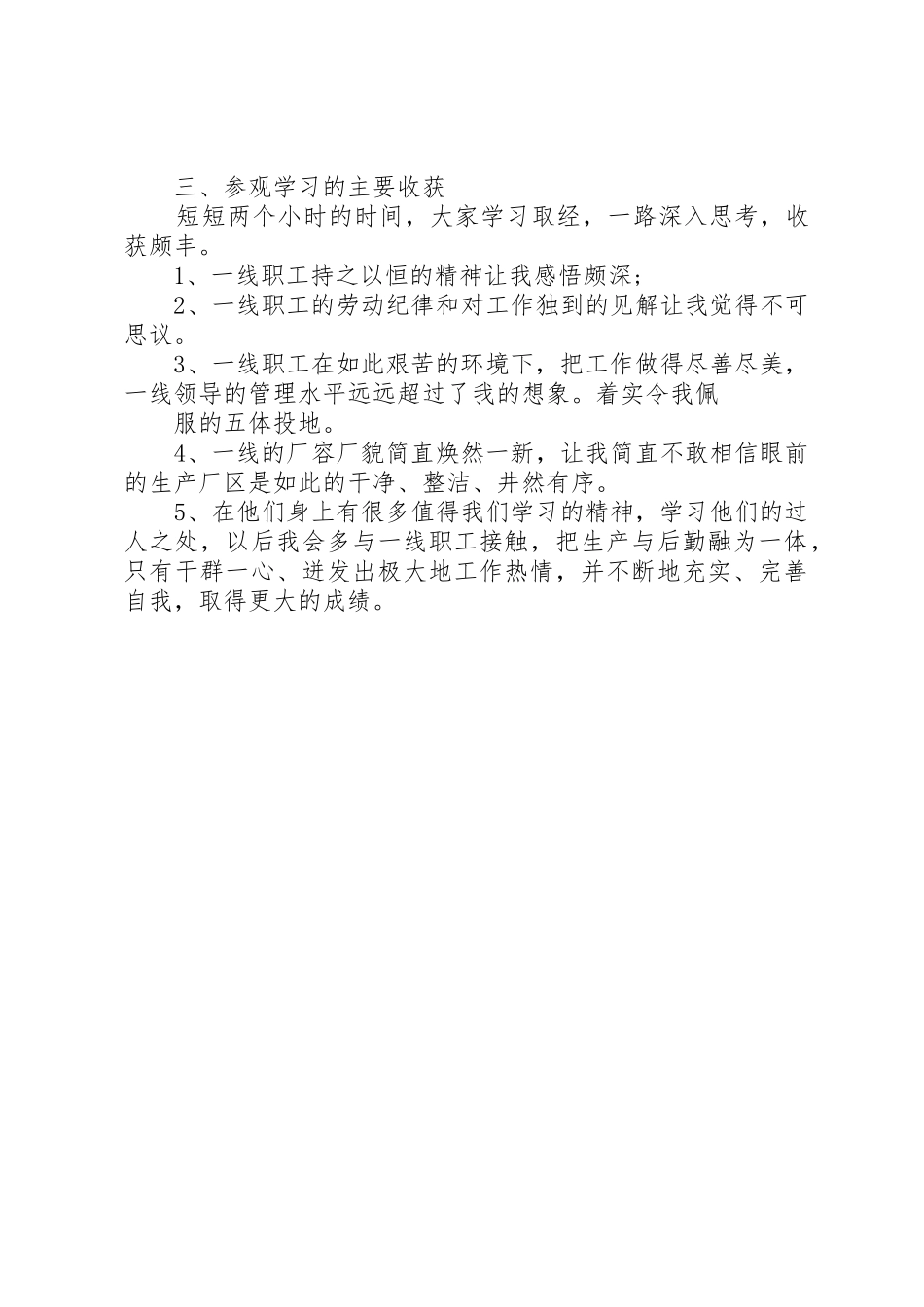 世纪汇参观学习心得体会_1_第3页