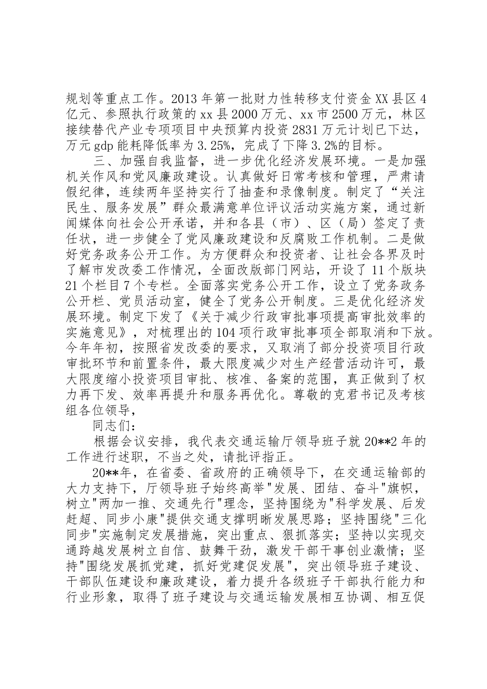 市发展和改革委员会述职报告_第2页