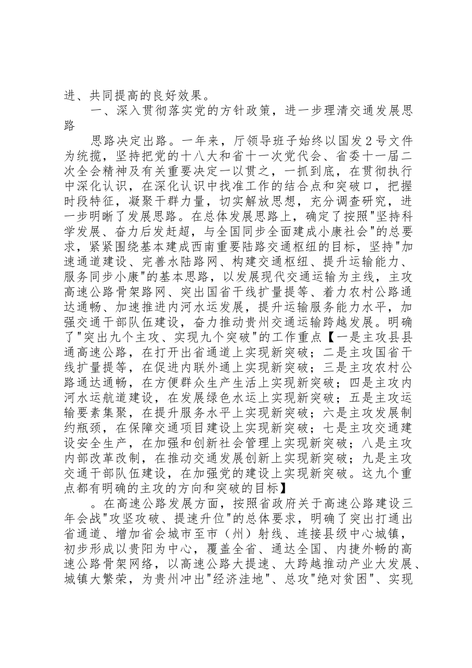 市发展和改革委员会述职报告_第3页