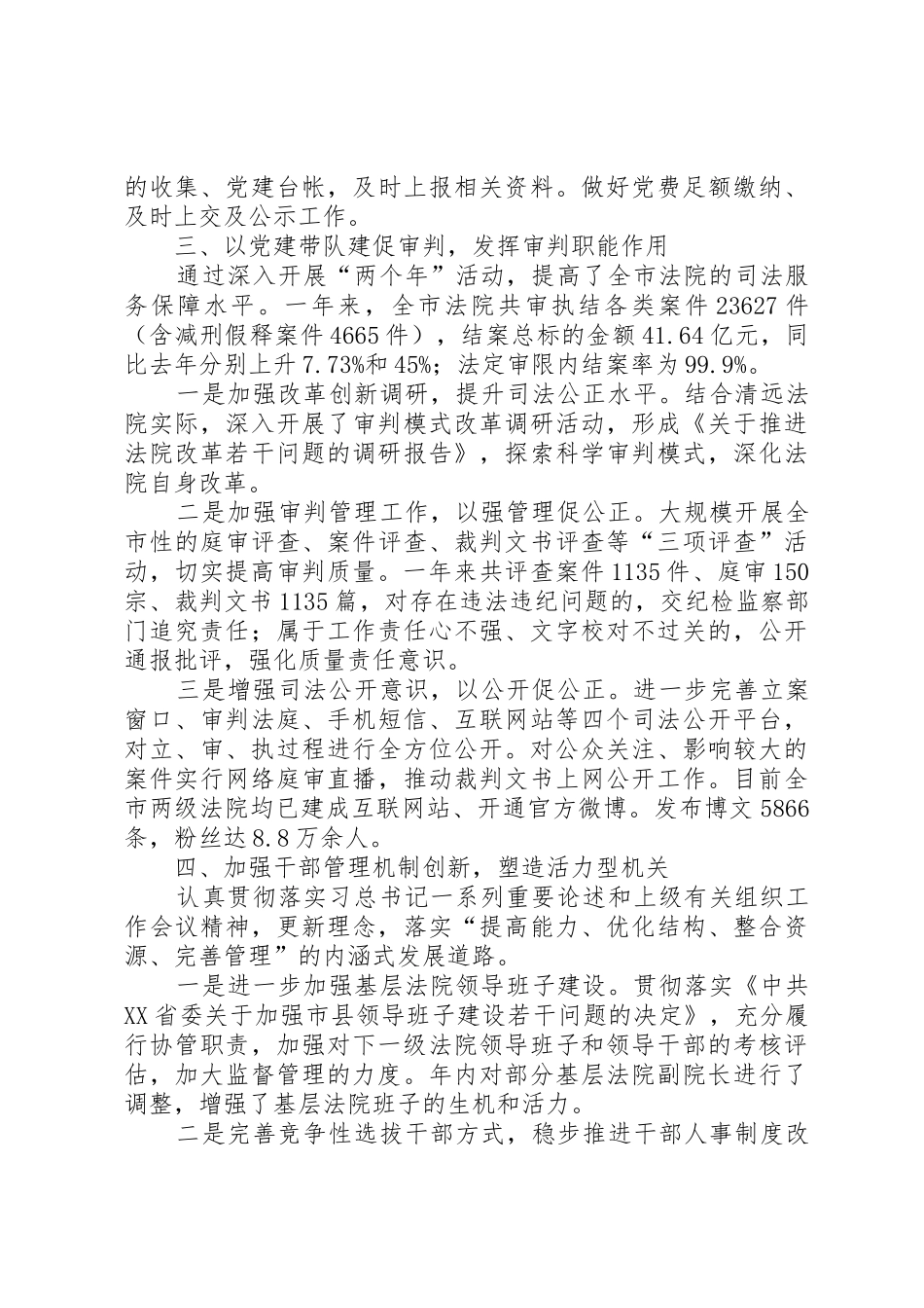 市人民法院年度党建工作责任制述职报告_第3页