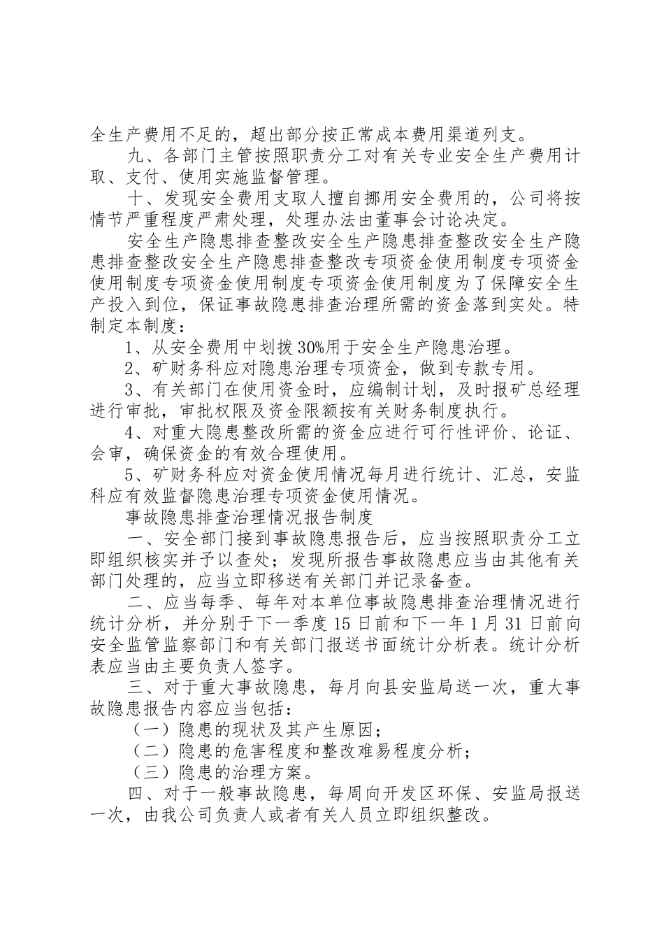事故隐患排查治理资金使用专项制度_1_第2页