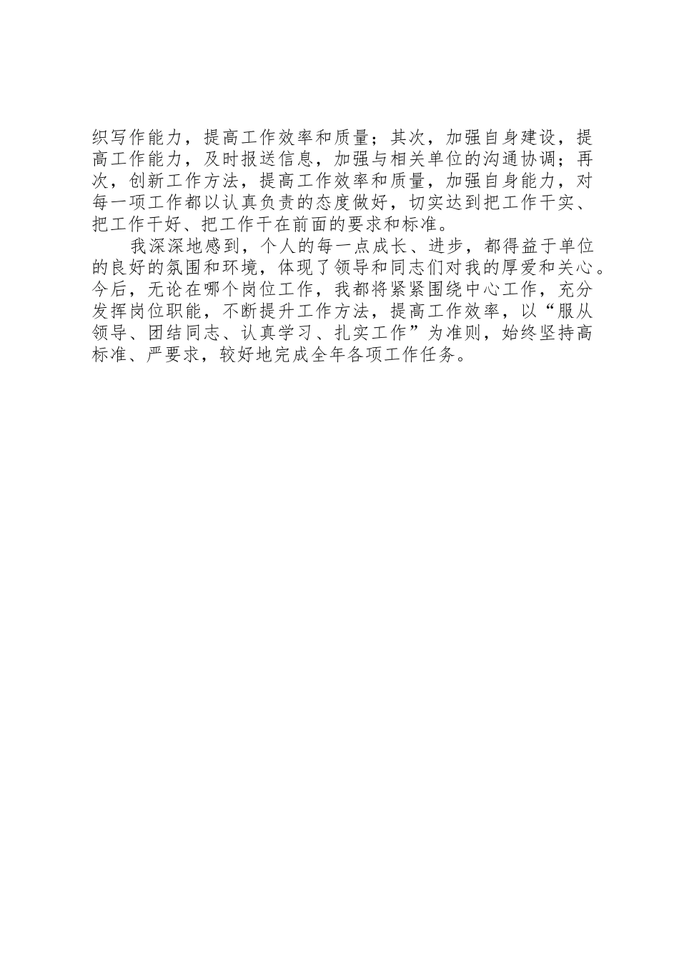 事业单位竞聘演讲稿_第2页