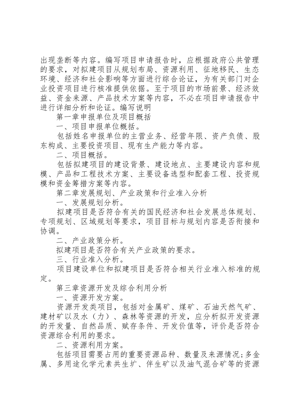 试论项目申请报告编写与审查升级版_第2页