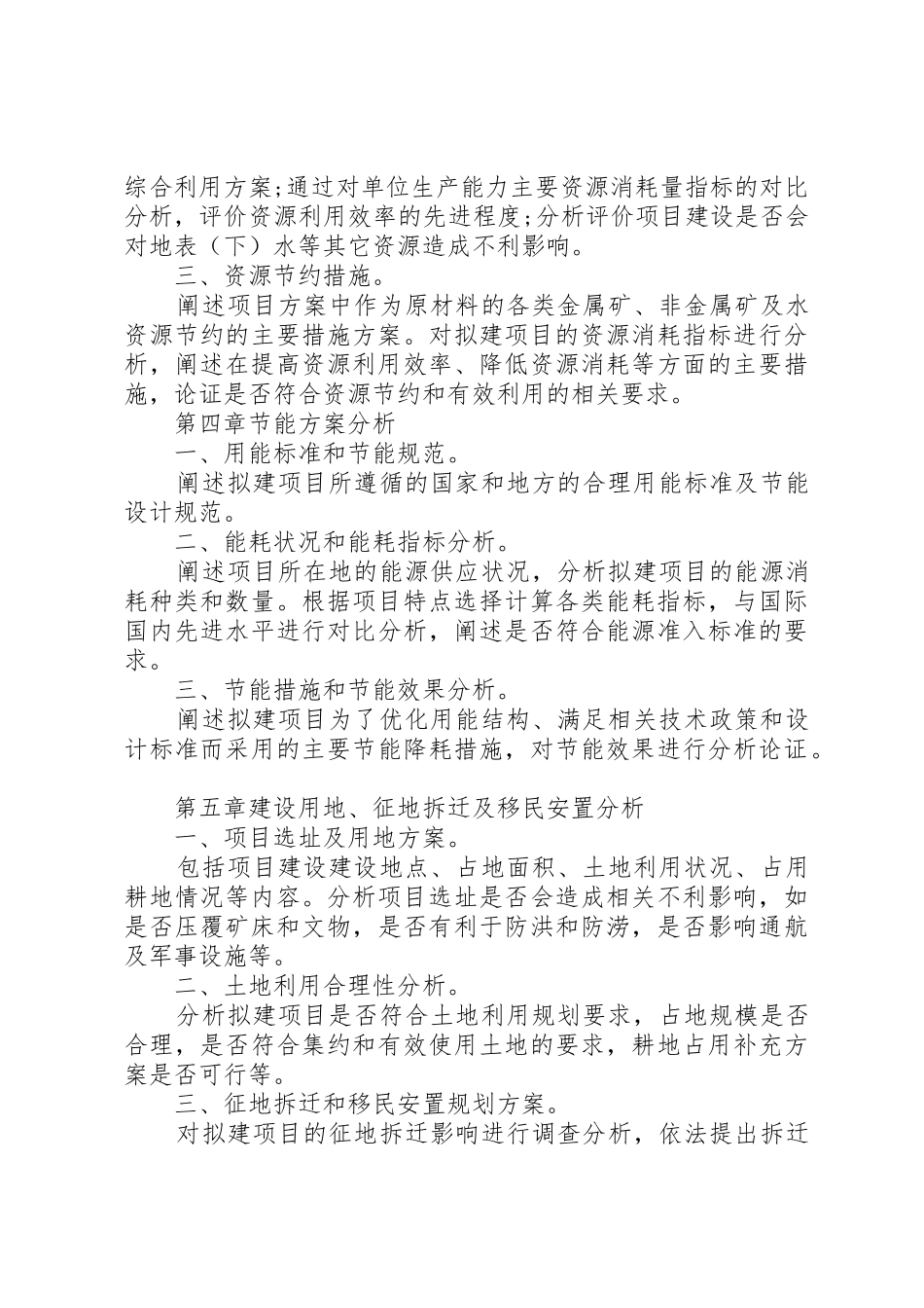 试论项目申请报告编写与审查升级版_第3页