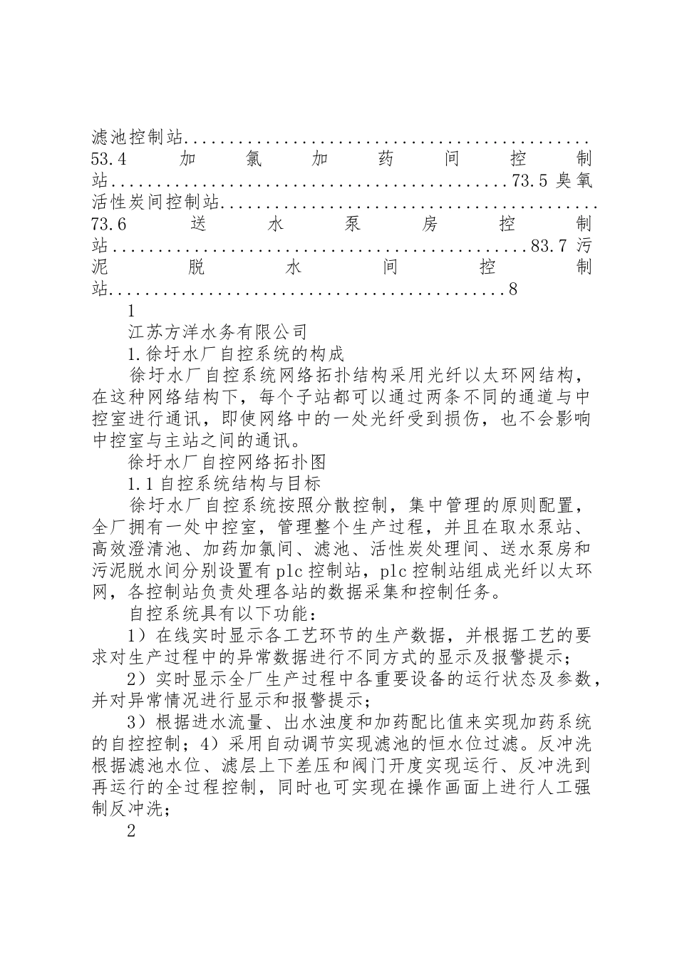 水厂自控系统建设方案_第2页