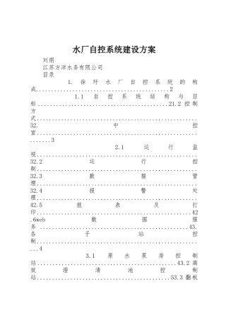 水厂自控系统建设方案