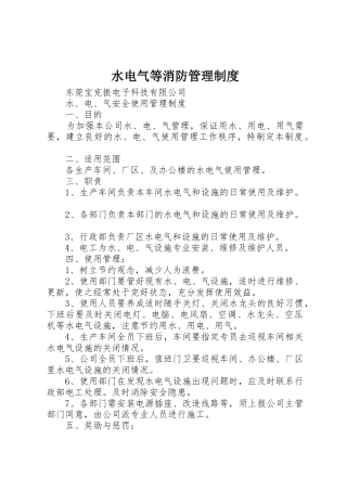 水电气等消防管理制度