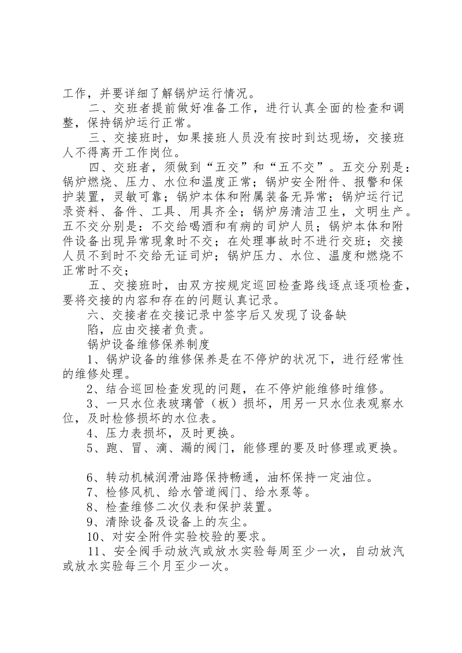 司炉工安全工作制度_第2页