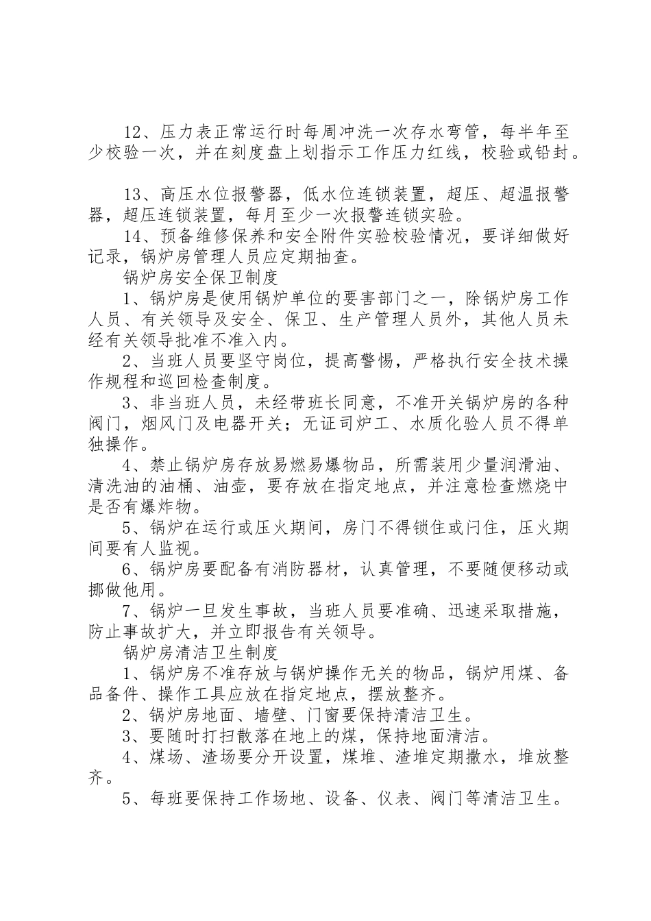 司炉工安全工作制度_第3页