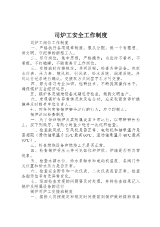 司炉工安全工作制度
