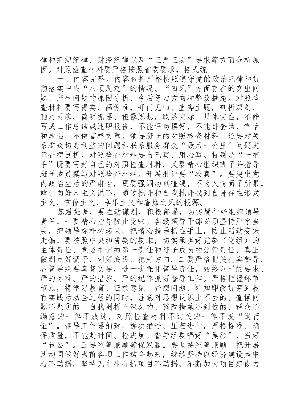 苏君在全市党的群众路线教育实践活动推进会的讲话精神范文_第2页