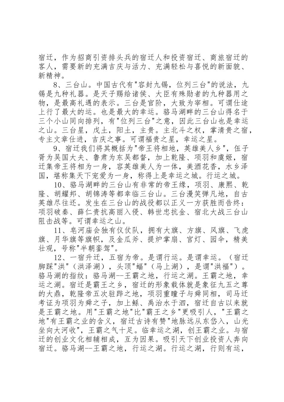 宿迁骆马湖旅游规划方案_第3页