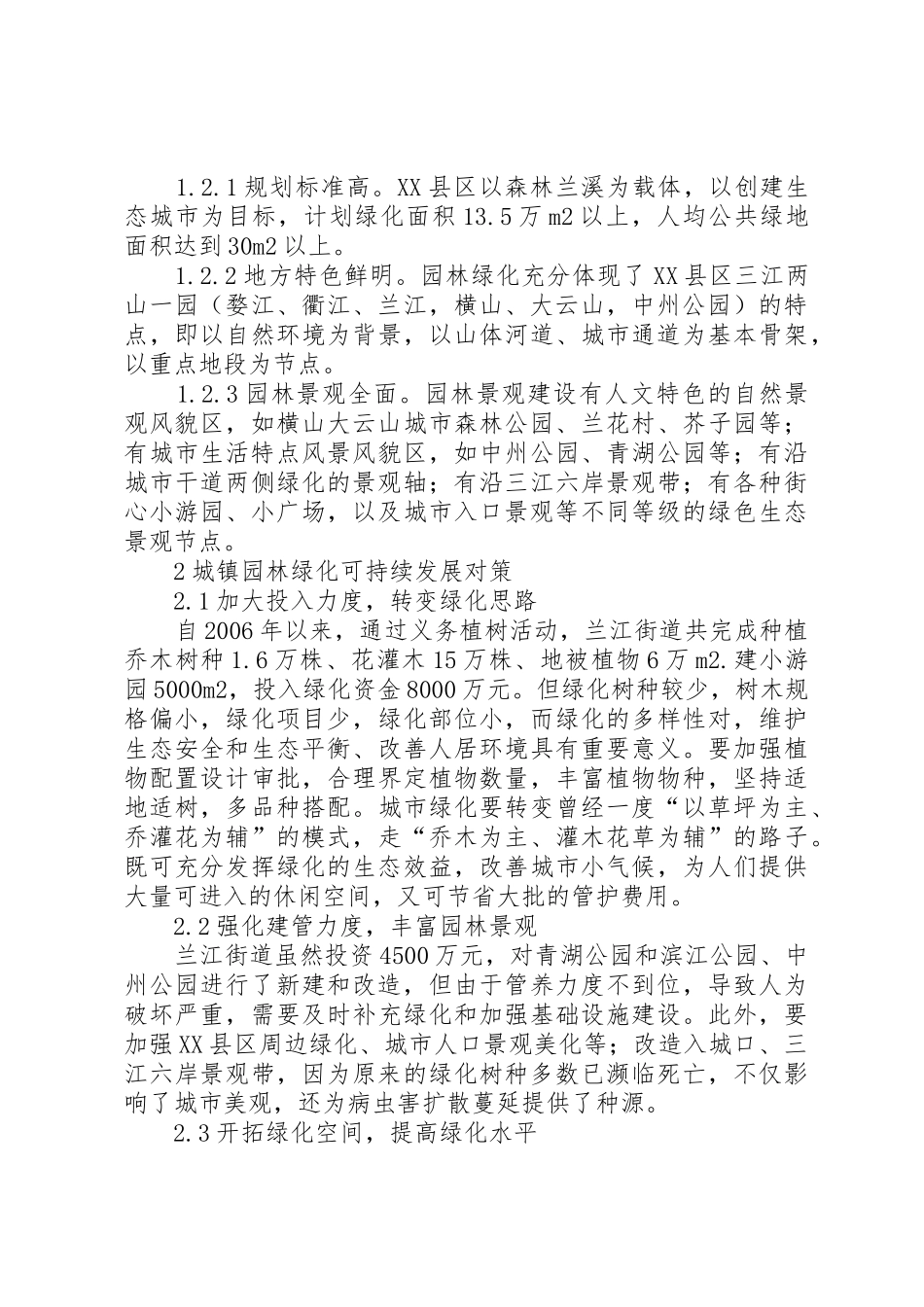 谈庐城镇园林绿化现状及可持续发展对策_1_第2页