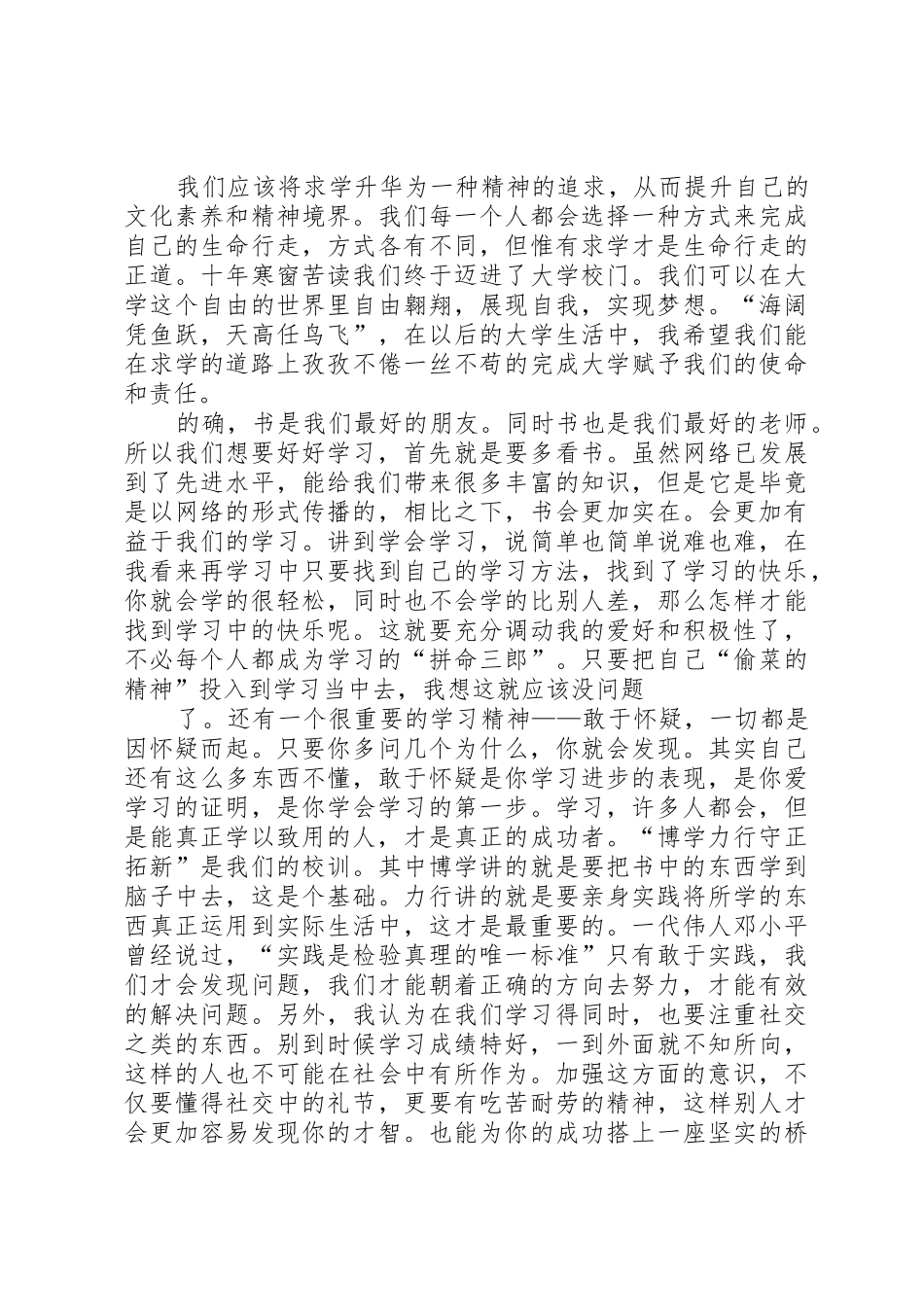 听郑健龙校长讲话有感3范文_第2页