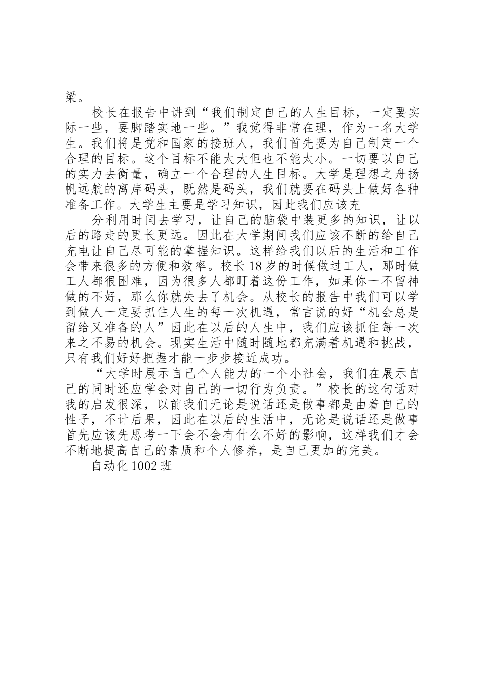 听郑健龙校长讲话有感3范文_第3页