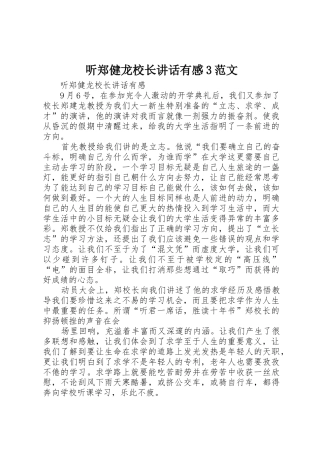 听郑健龙校长讲话有感3范文