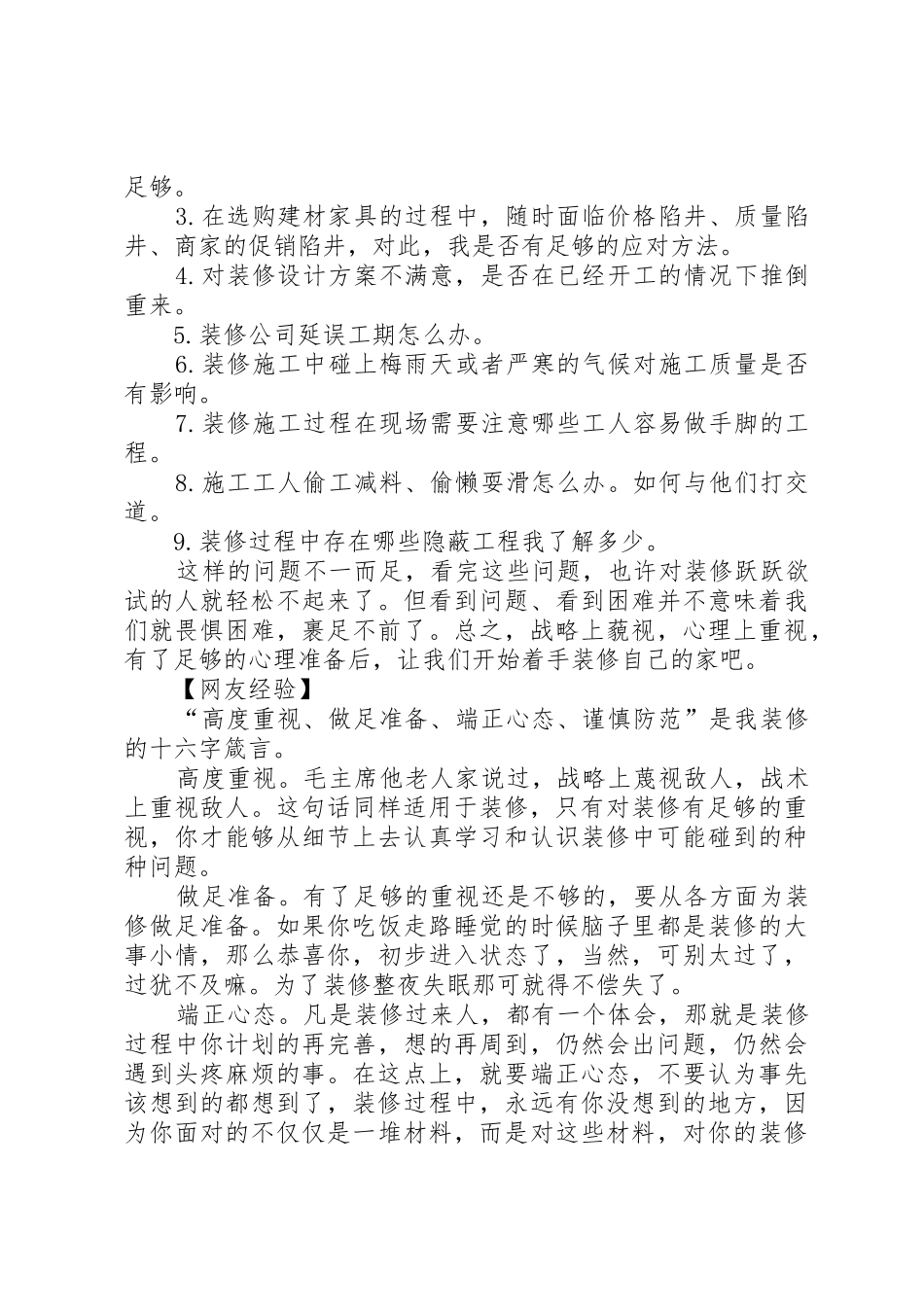 停车场收费前期准备工作_第2页