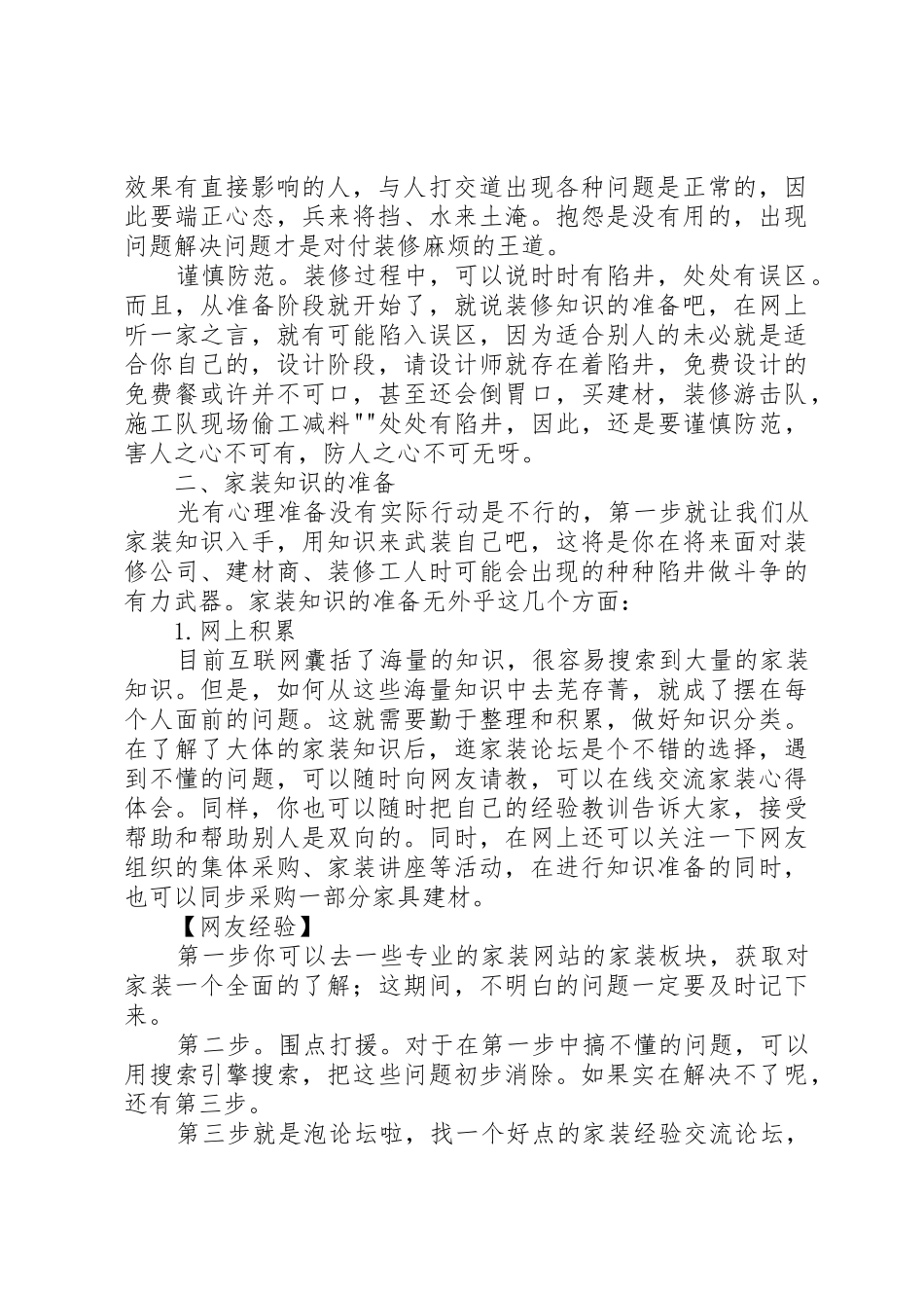 停车场收费前期准备工作_第3页