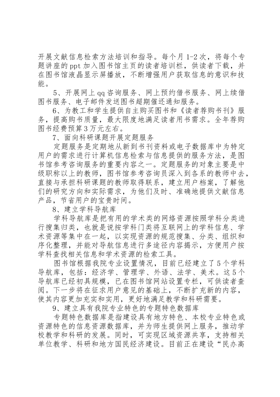 图书馆创先争优活动方案20XX年.11_第2页