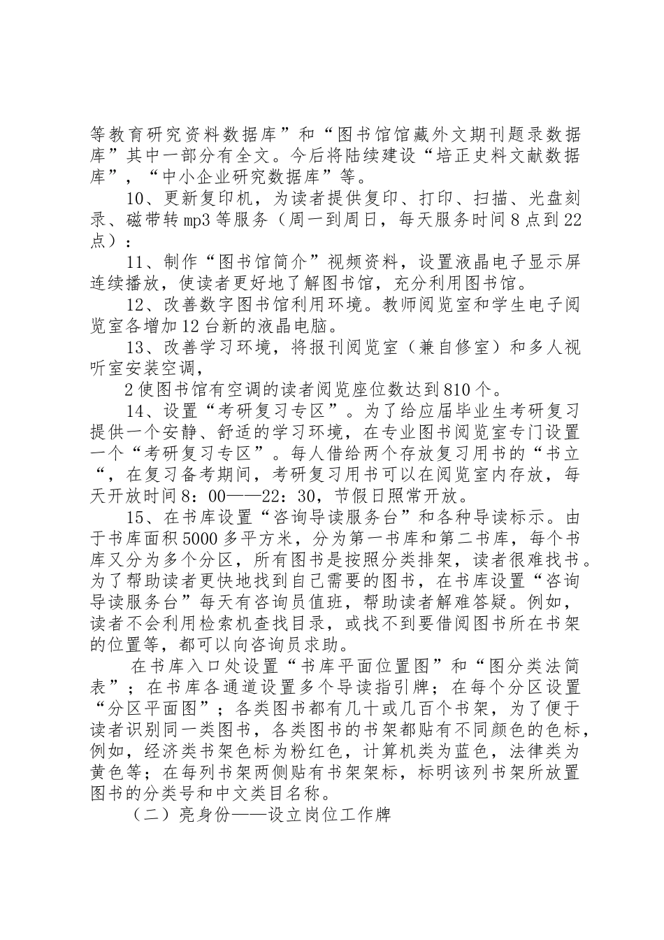 图书馆创先争优活动方案20XX年.11_第3页