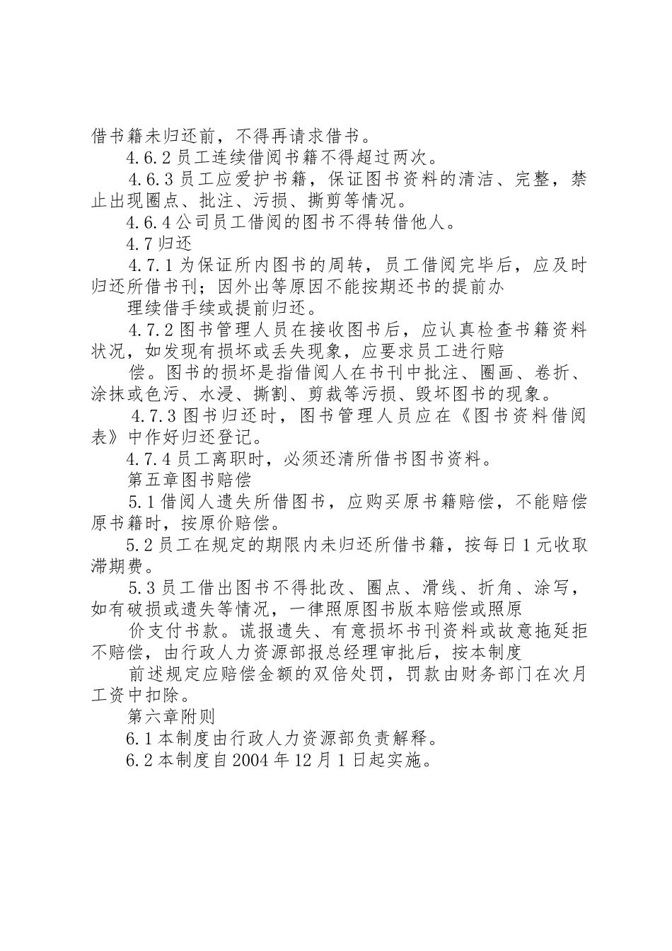 图书管理制度[范文]_第2页