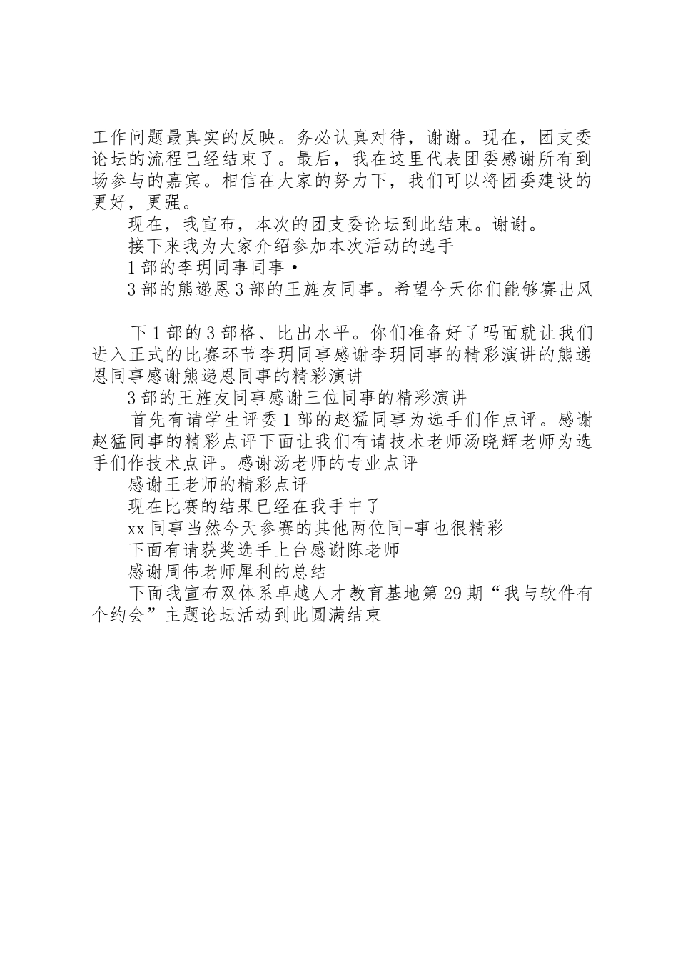 团支委论坛主持稿_第2页