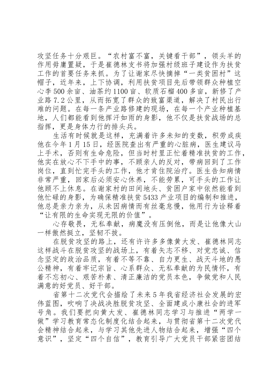 脱贫攻坚演讲稿——学习时代楷模助推精准脱贫_第2页
