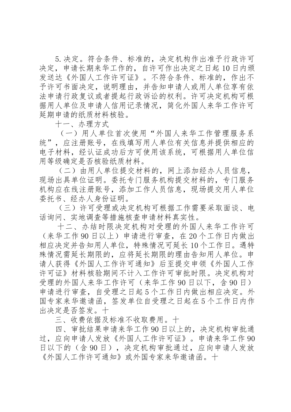 外国人来华工作许可证申请流程_第2页